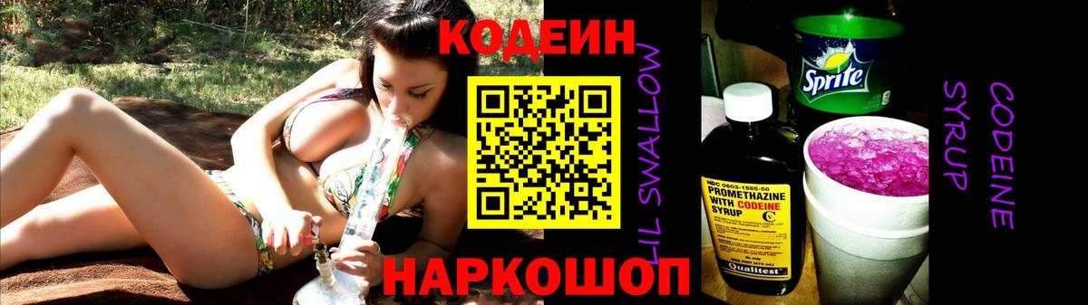 Кодеин Purple Drank  Вход с VPN  Тула 